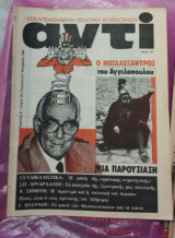 Αντι τεύχος 164