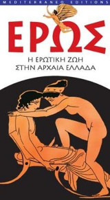 Έρως