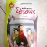 Ομάδα Σατσωκ