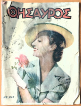 Θησαυρός, Τεύχος 26
