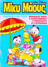 Μίκυ Μάους 1299