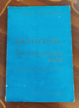 Μεσόγειος, το σταυροδρόμι μας