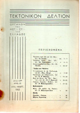 Τεκτονικόν Δελτίον - 1963 - Έτος 13 - Τεύχος 54
