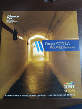 Οχυρό Ρούπελ Roupel Fortress