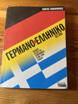 Γερμανό ελληνικό λεξικό