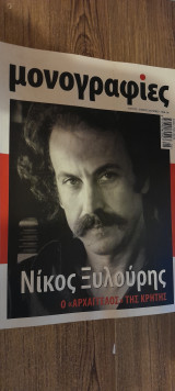 Μονογραφίες τεύχος 1