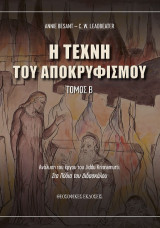 Η Τέχνη του Αποκρυφισμού: Ανάλυση του έργου του Jiddu Krisnamurti, Στα Πόδια του Διδασκάλου