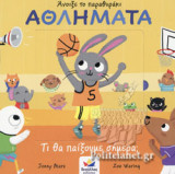 ΑΘΛΗΜΑΤΑ