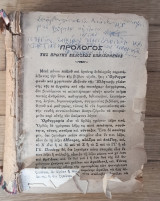 Ορθογραφικόν και χρηστικόν λεξικόν της ελληνικής γλώσσης της τε αρχαίας και της νεωτέρας