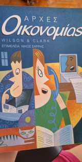 Αρχές Οικονομίας