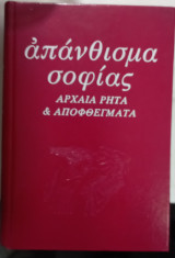 Απανθισμα σοφιας #α 3283