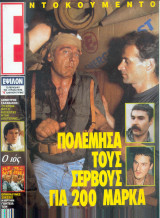 Περιοδικό Ε τευχος 92