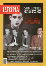 ΙΣΤΟΡΙΑ ΕΙΚΟΝΟΓΡΑΦΗΜΕΝΗ, ΤΕΥΧΟΣ 579, ΣΕΠΤΕΜΒΡΙΟΣ 2016