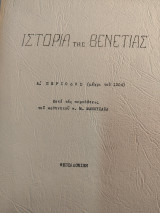 Ιστορία της Βενετίας