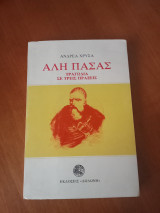 Αλή Πασάς