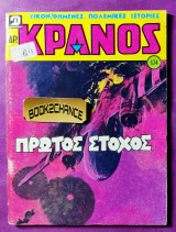 Κράνος 634