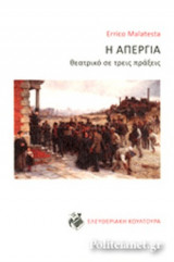 Η ΑΠΕΡΓΙΑ
