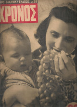 Χρόνος, αρ.28, 24 Σεπτεμβρίου 1942