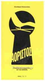 Αόριστος