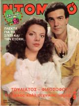 Περιοδικό Ντομινό τεύχος 1240