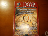 Ιχωρ τευχος 105