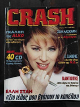 Περιοδικό Crash τεύχος 5 Μαρτιος 1997