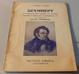 Σούμπερτ