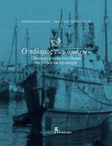 Ο πόλεμος των αμάχων: Οδοιπορικό ιστορίας στον Πειραιά του πολέμου και της κατοχής