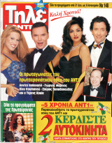 Περιοδικό Τηλεκοντρόλ τεύχος 148