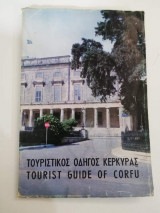 Τουριστικός Οδηγός Κέρκυρας