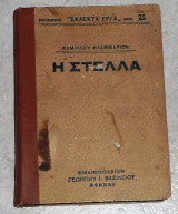 Η Στέλλα 1923 καμιλλου φλαμμαριον