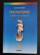 Πνευματισμός, Το βιβλίο των πνευμάτων