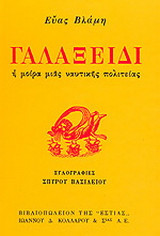 Γαλαξείδι
