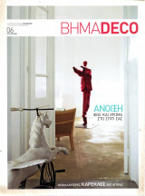 Βήμα Deco - τεύχος 6 - 2008