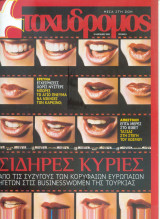 Ταχυδρόμος τεύχος 8