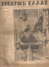 Εργατική Ελλάς, τεύχος 71ον, 15 Απριλίου 1940