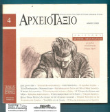 ΑΡΧΕΙΟΤΑΞΙΟ ΤΕΥΧΟΣ 4 ΜΑΙΟΣ 2002