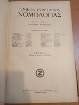 Γενικόν Ευρετήριον Νομολογίας 1834-1936 Έσχατη Προδοσία -Μουφτής
