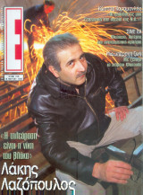 Περιοδικό Ε τεύχος 310
