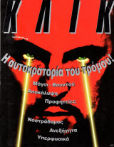 Περιοδικό Κλικ τεύχος 96, Απρίλιος 1995