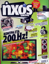 Ήχος Εικόνα -Τεύχος 43 Μάϊος 2009