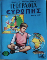 Γεώγραφία Ευρώπης, τάξη Στ'
