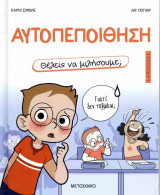 Αυτοπεποίθηση (σκληρόδετη έκδοση)
