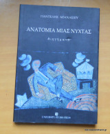 Ανατομία μιάς νύχτας