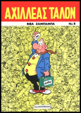 Αχιλλέας Ταλόν 08 – Βίβα Ζαμπάμπα