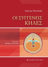 Οι συγγενείς κήλες