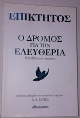 Επίκτητος Ο Δρόμος για την Ελευθερία, Η πυξίδα των στωικών: Σειρά: Η τέχνη του ζην