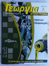 Γεωργία Κτηνοτροφία 6/2009