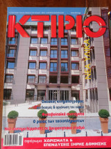 Κτιριο, τεχνικό περιοδικό