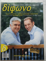 Δίφωνο #80 Πασχάλης Τερζής Γεράσιμος Ανδρεάτος Ν. Κυπουργός Raining Pleasure Sigmatropic
